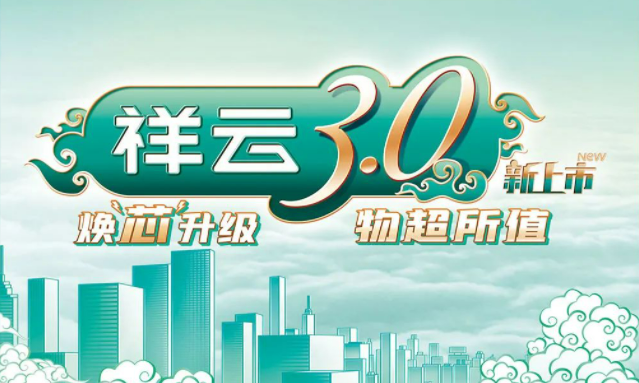 焕“芯”祥云 物超所值|九游会J9真人游戏第一品牌电气祥云3.0系列全新上市