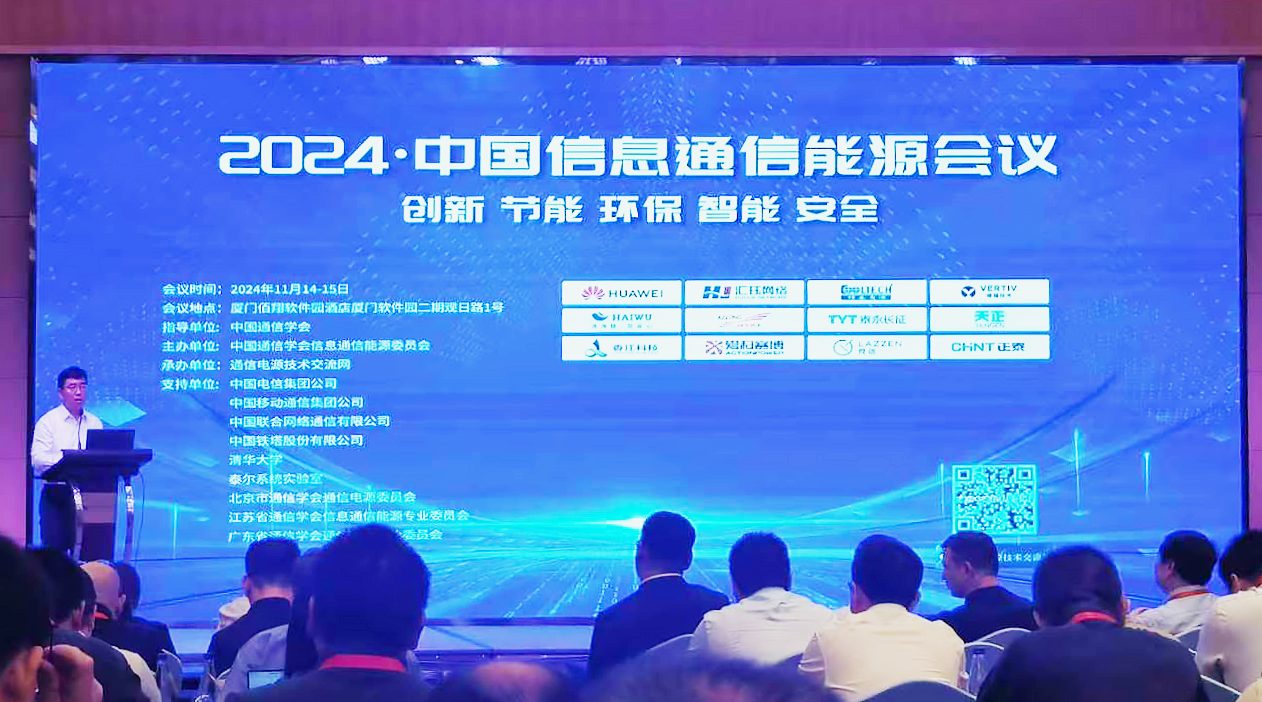 九游会J9真人游戏第一品牌方案闪耀2024中国通信能源大会