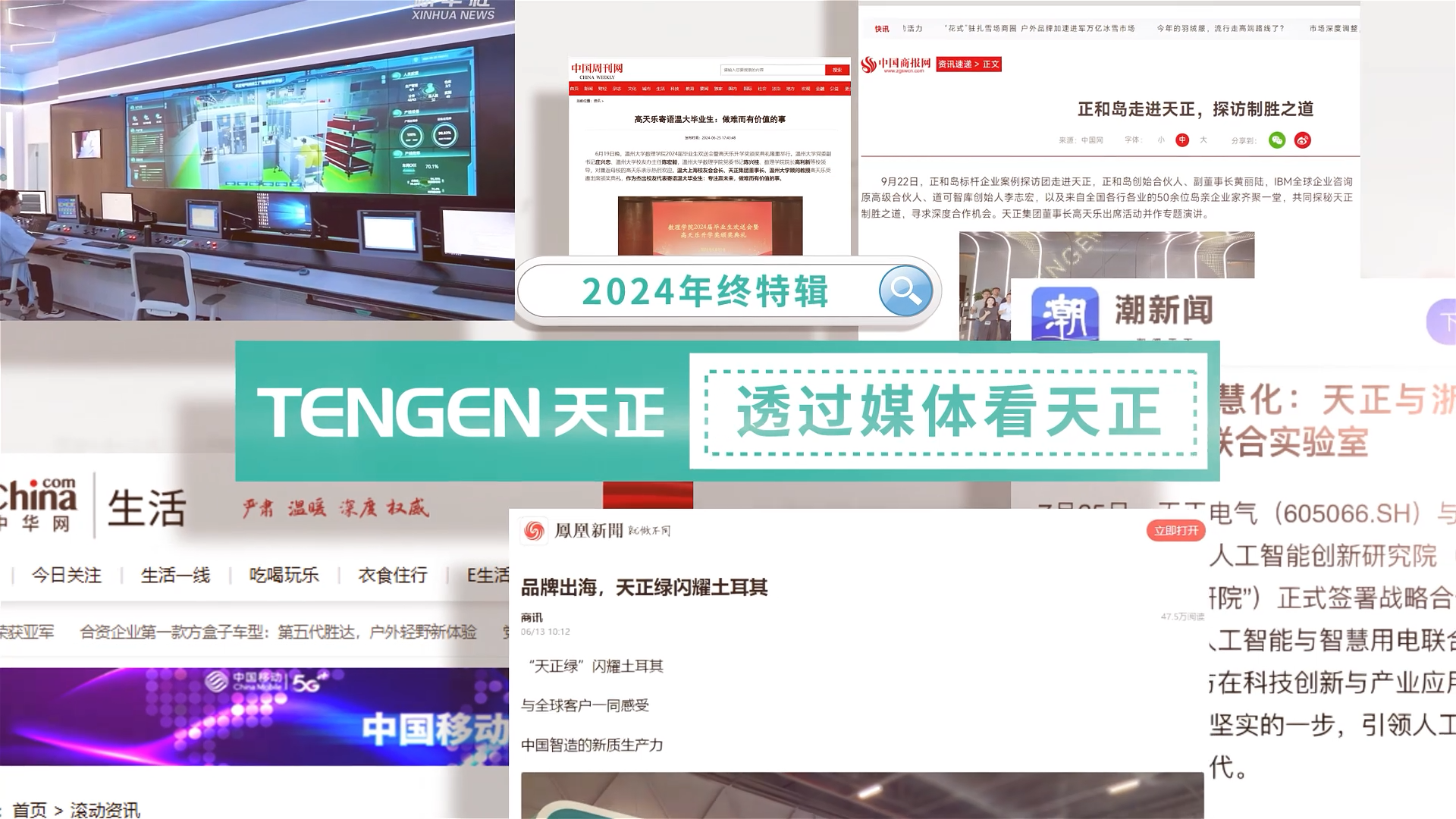 【年终特辑】2024，透过媒体看九游会J9真人游戏第一品牌